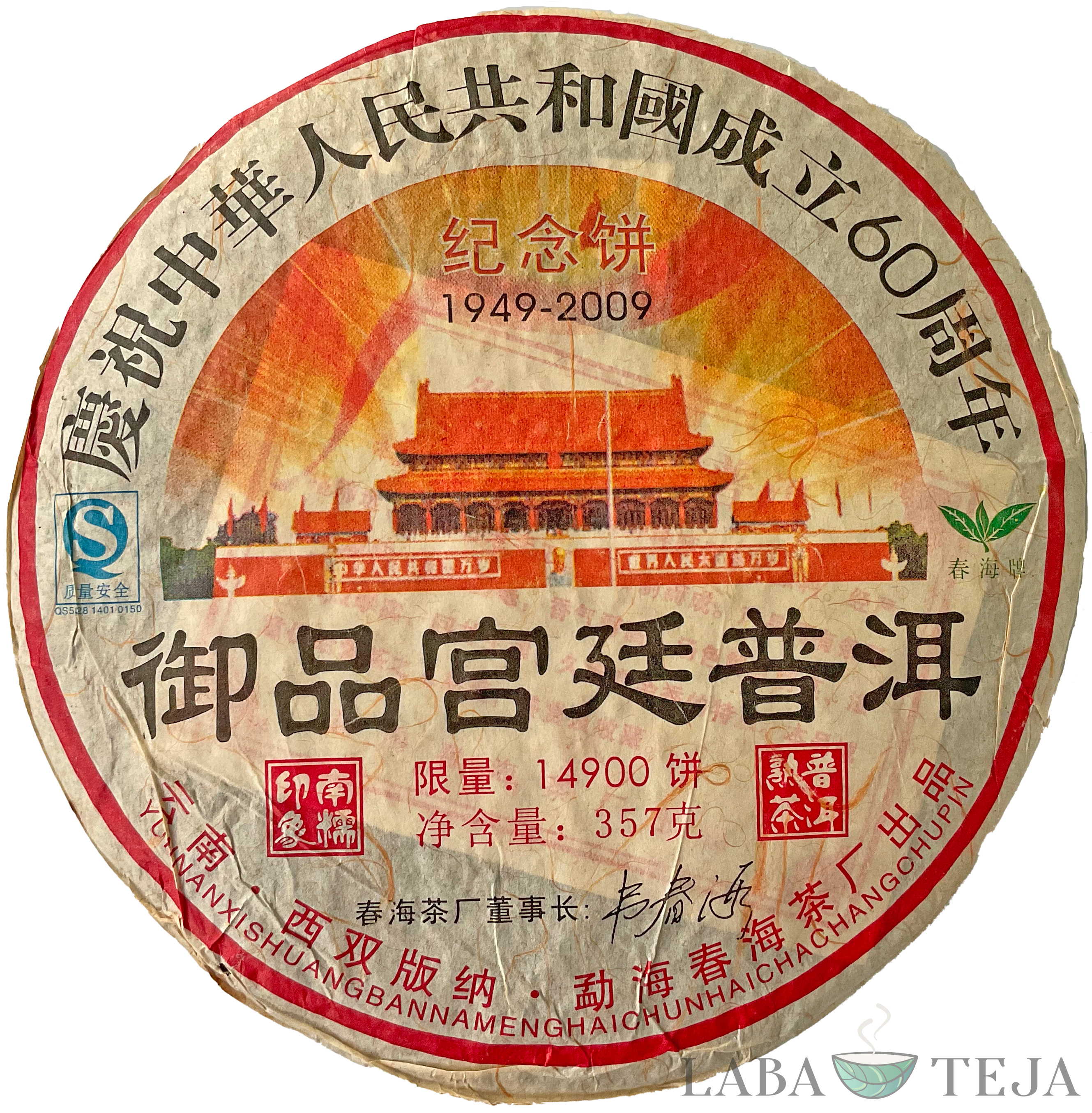 Šu Pu-erh Menghai China 60s Anniversary 2009 attēls